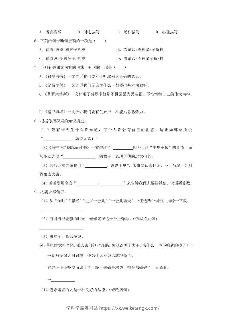 图片[2]-2020-2021学年陕西省安康市岚皋县四年级上学期期末语文真题及答案(Word版)-学科学霸资料站