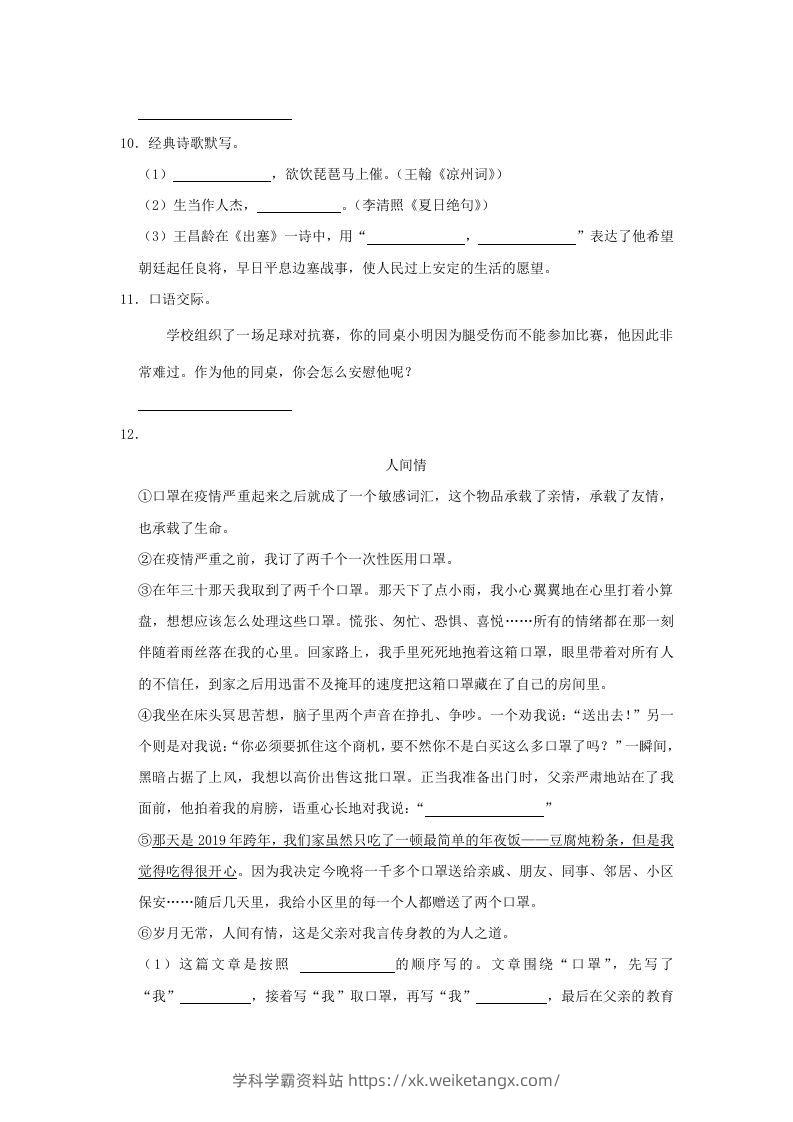 图片[3]-2020-2021学年陕西省安康市岚皋县四年级上学期期末语文真题及答案(Word版)-学科学霸资料站