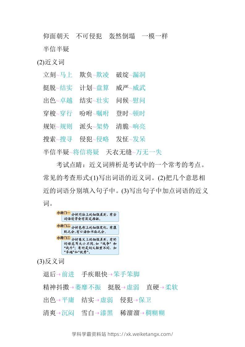 图片[2]-五年级语文下册04.第五单元知识小结（部编版）-学科学霸资料站