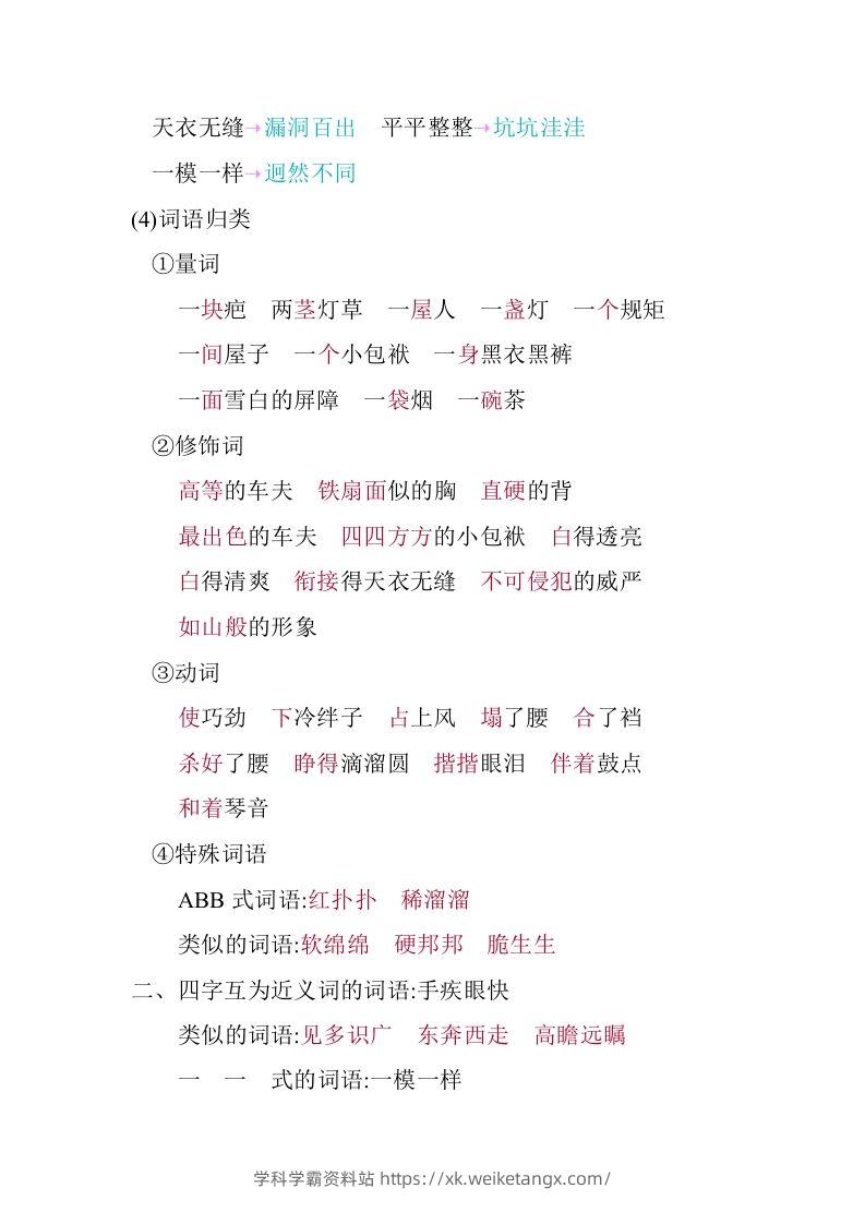 图片[3]-五年级语文下册04.第五单元知识小结（部编版）-学科学霸资料站