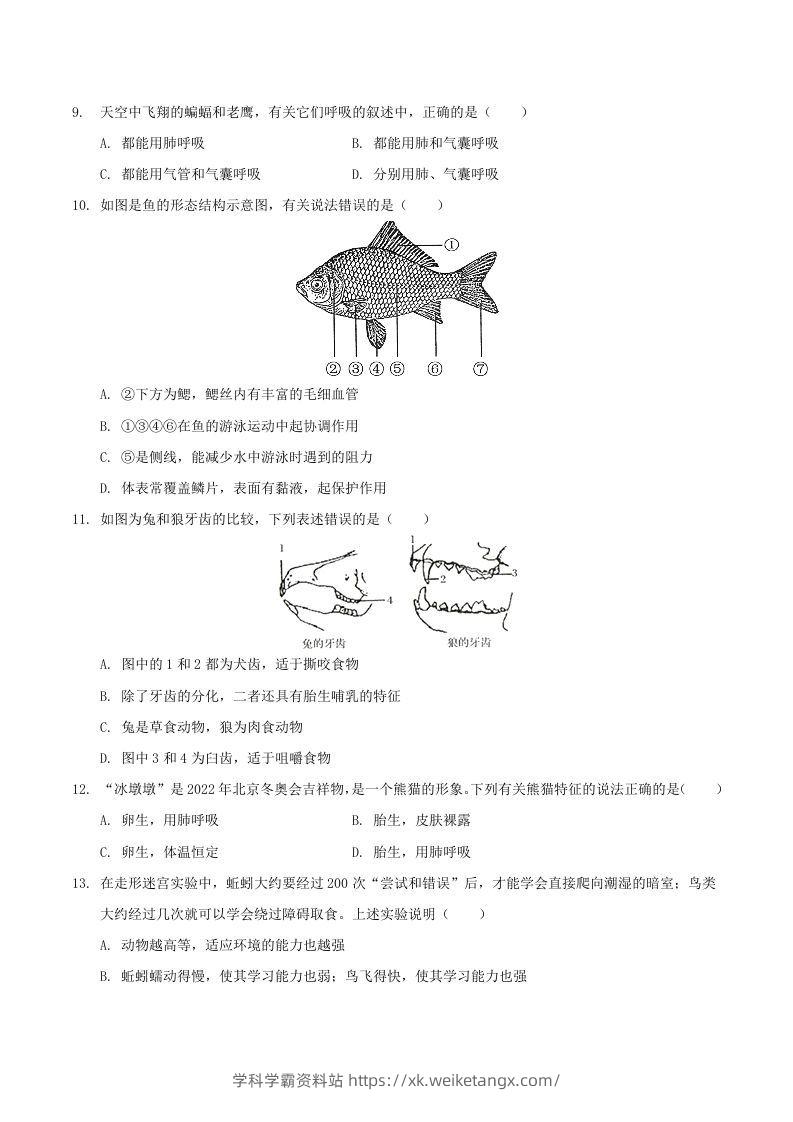 图片[2]-2021-2022学年陕西省渭南市大荔县八年级上学期期末生物试题及答案(Word版)-学科学霸资料站