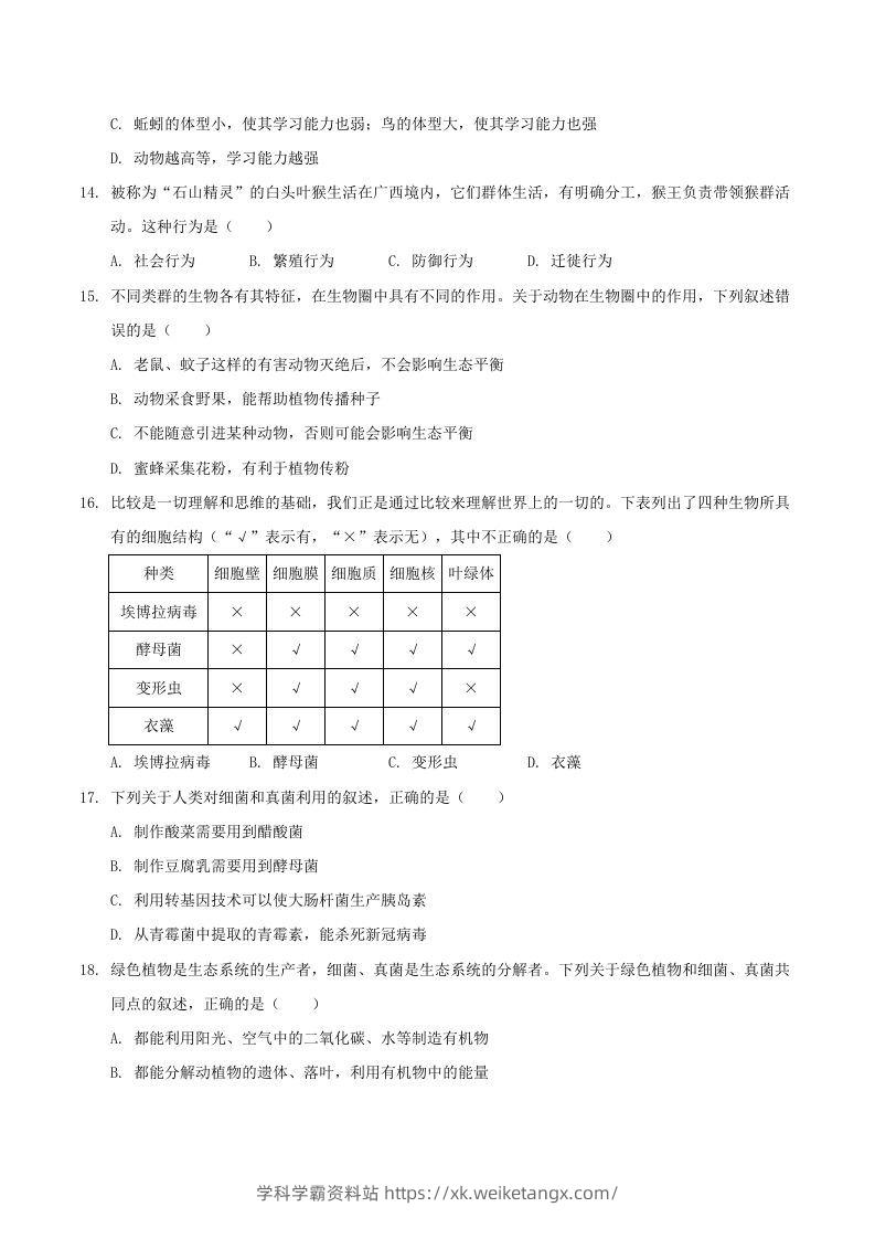 图片[3]-2021-2022学年陕西省渭南市大荔县八年级上学期期末生物试题及答案(Word版)-学科学霸资料站