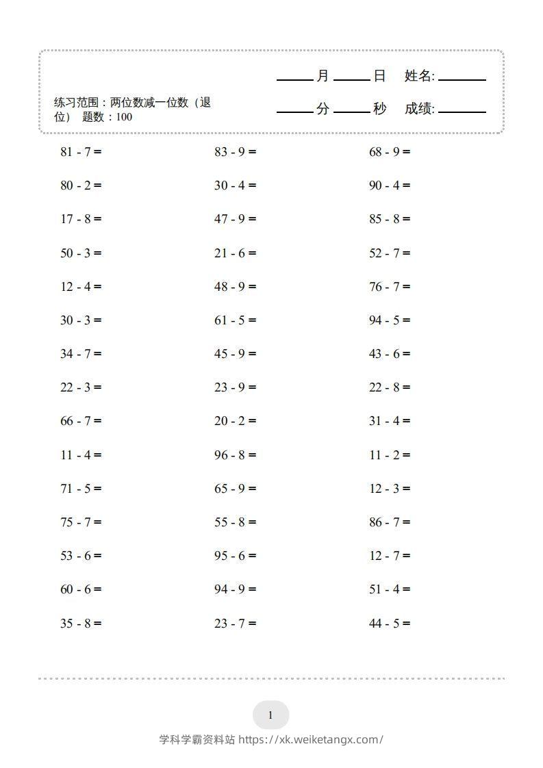 图片[3]-一年级数学下册(两位数减一位数（退位）1000题（人教版）-学科学霸资料站