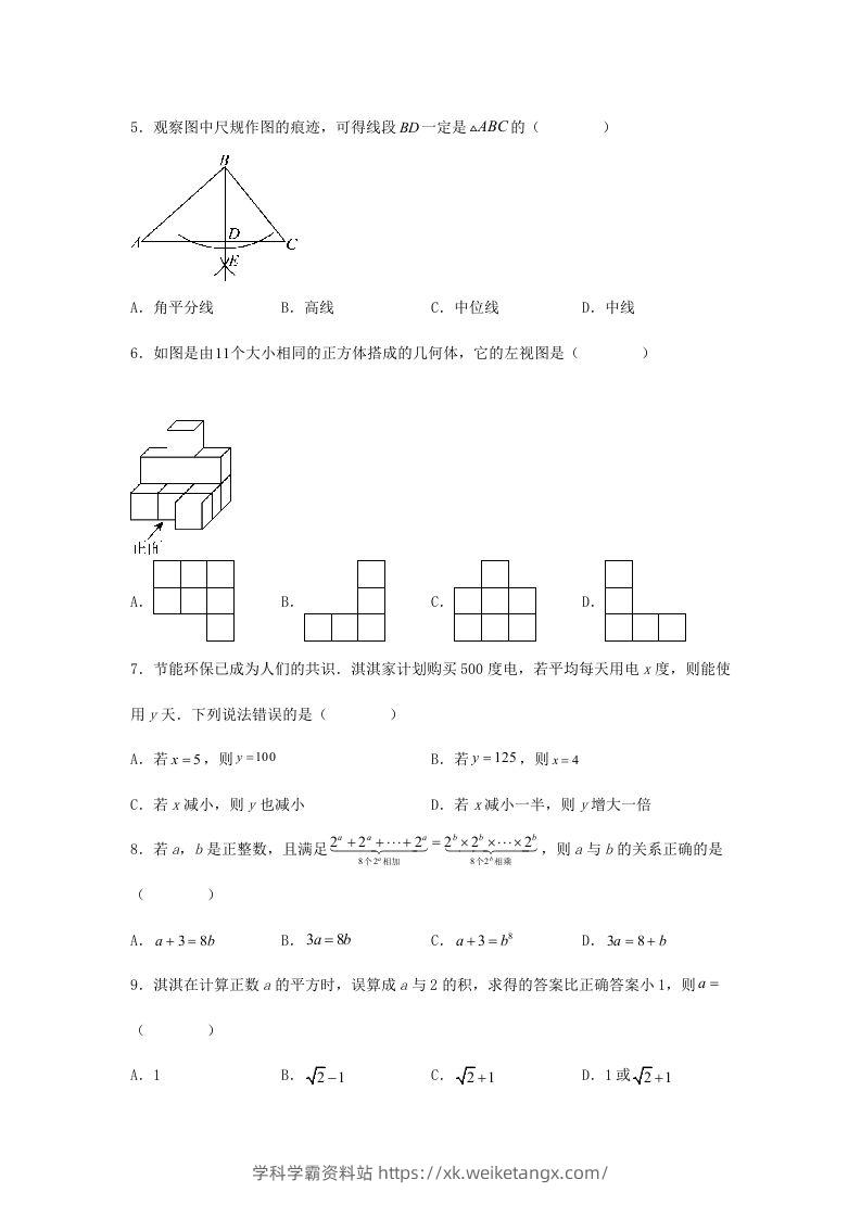 图片[2]-2024年河北邢台中考数学试题及答案(Word版)-学科学霸资料站
