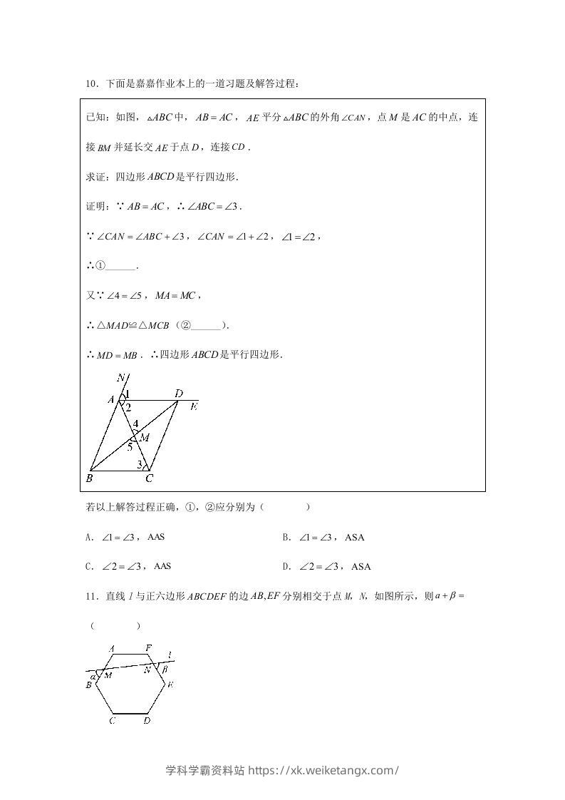 图片[3]-2024年河北邢台中考数学试题及答案(Word版)-学科学霸资料站