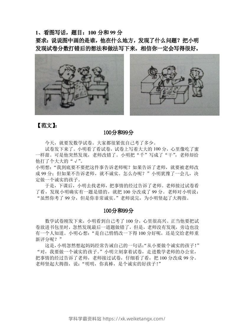 部编版二年级上册语文看图写话满分指导练习(含范文)-学科学霸资料站