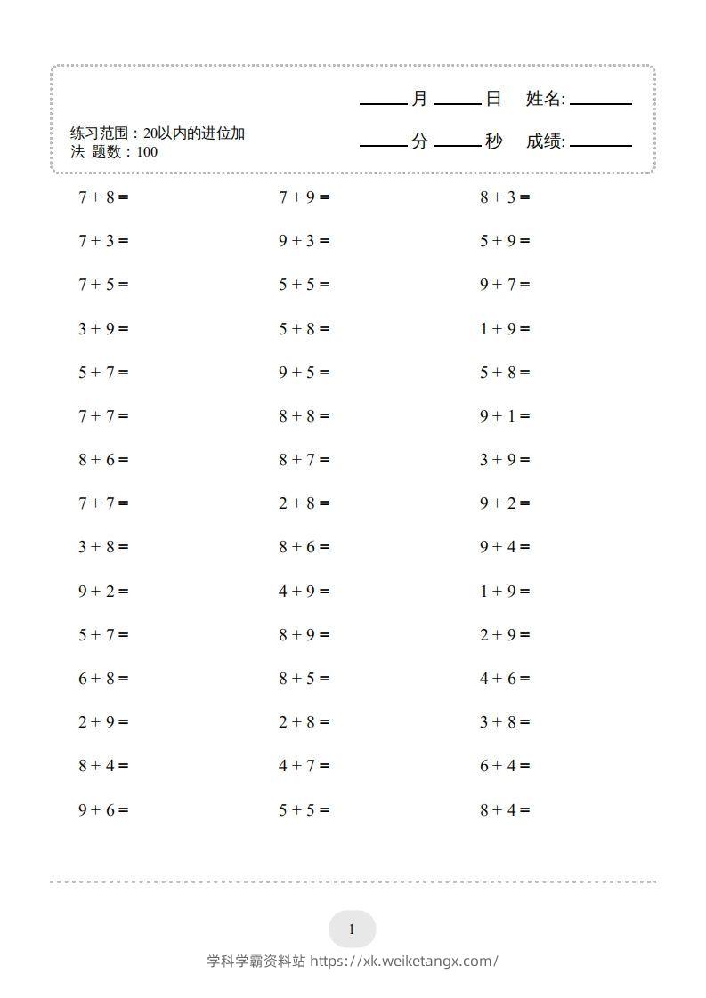 一年级数学上册（20以内的进位加法）1500题（人教版）(1)-学科学霸资料站