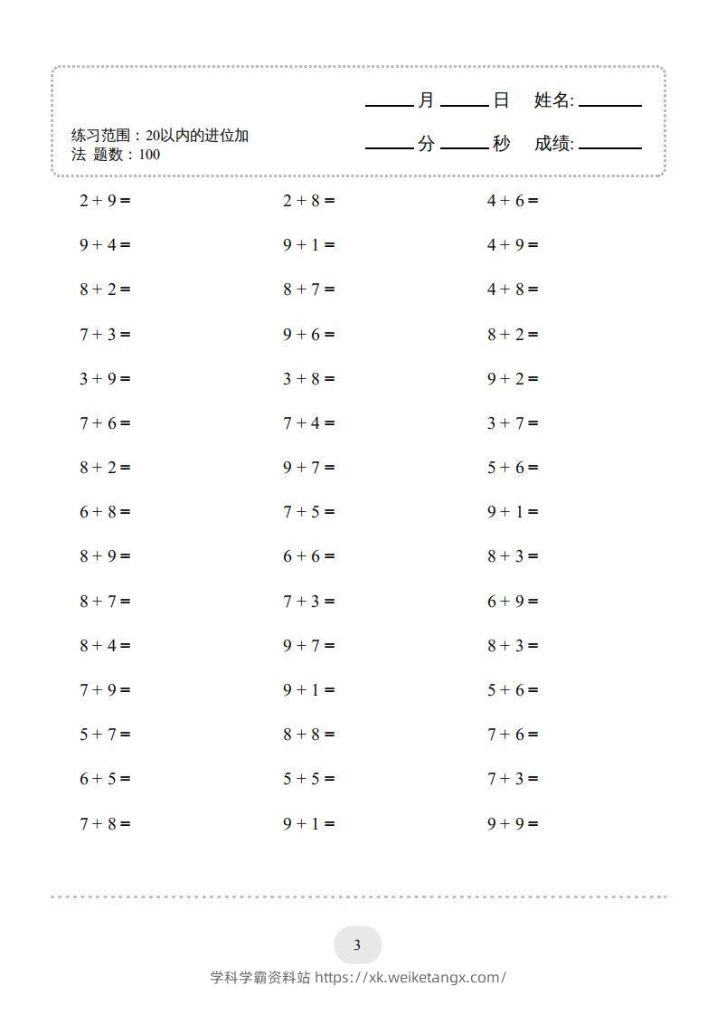 图片[3]-一年级数学上册（20以内的进位加法）1500题（人教版）(1)-学科学霸资料站