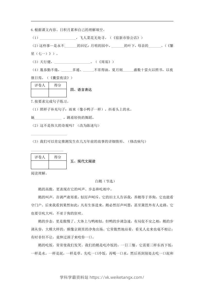 图片[2]-2019-2020学年江西省吉安市吉安县四年级下学期期末语文真题及答案(Word版)-学科学霸资料站