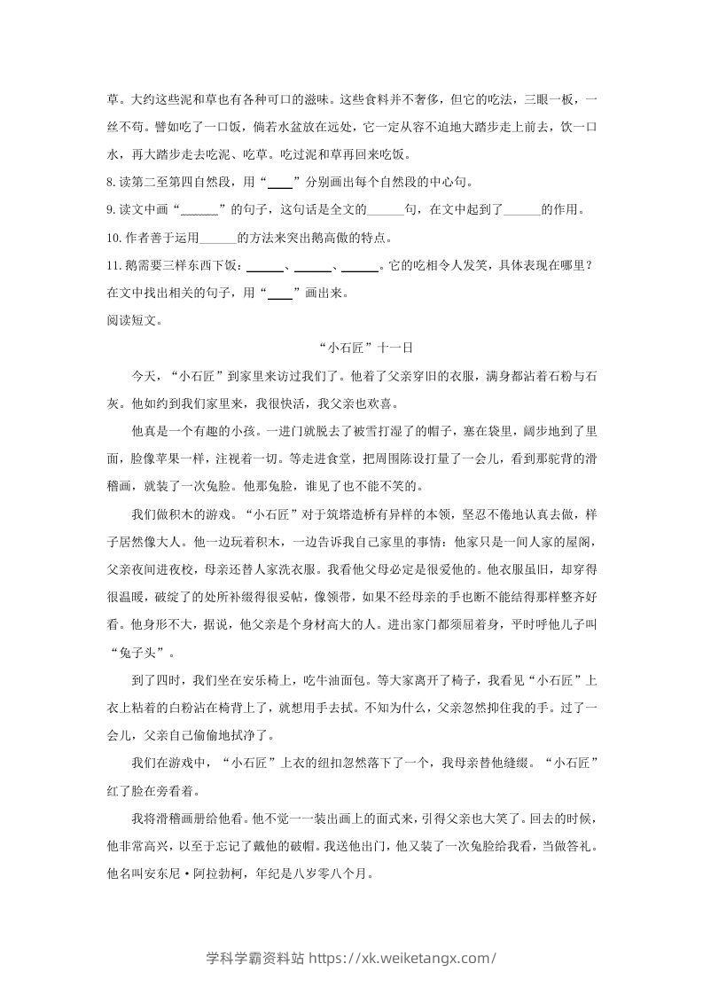 图片[3]-2019-2020学年江西省吉安市吉安县四年级下学期期末语文真题及答案(Word版)-学科学霸资料站