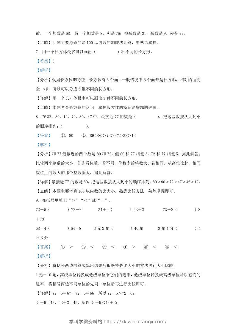 图片[3]-2021-2022学年江苏省无锡市梁溪区一年级下册数学期末试题及答案(Word版)-学科学霸资料站