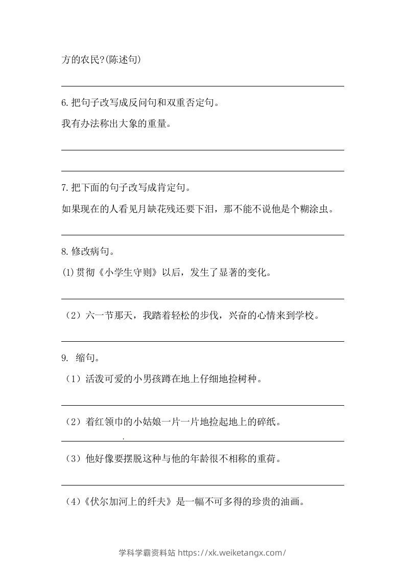 图片[2]-六年级语文下册期末句子专项训练（一）（含答案）（部编版）-学科学霸资料站