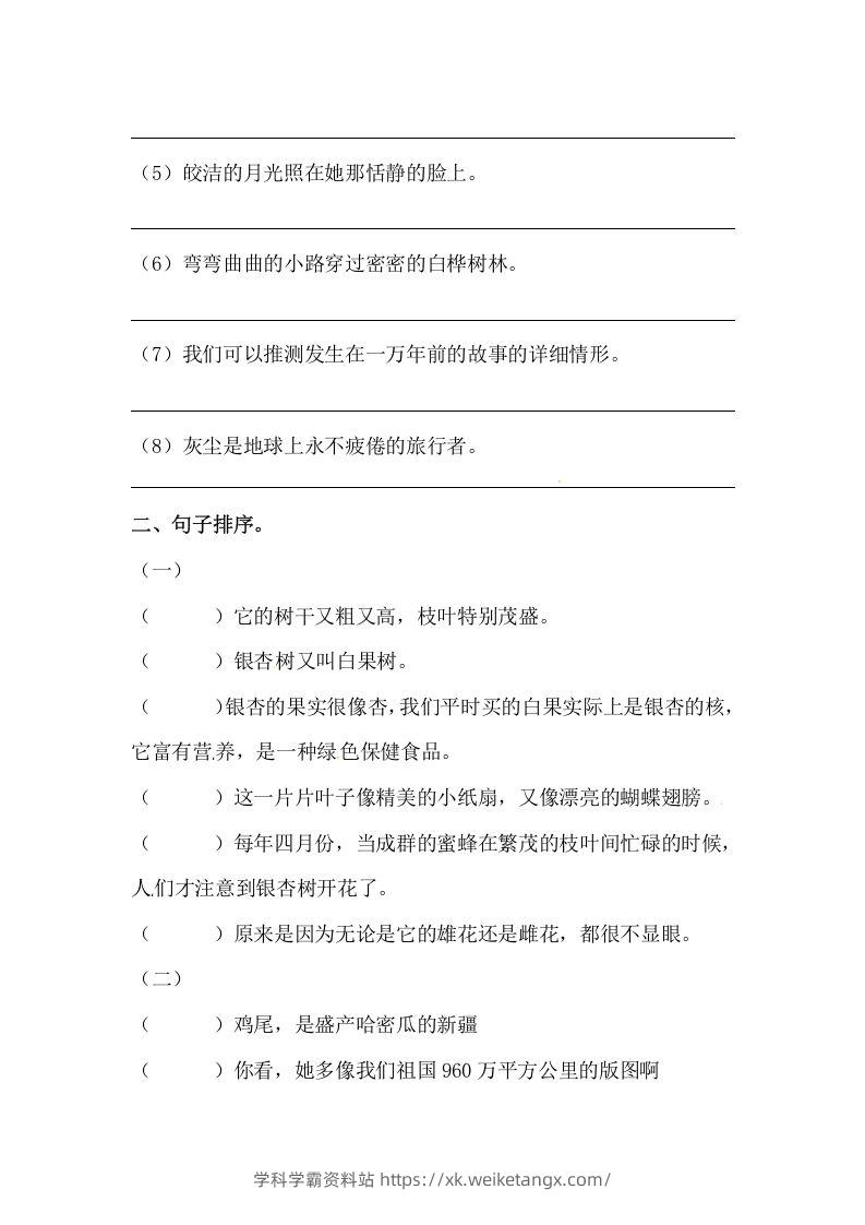 图片[3]-六年级语文下册期末句子专项训练（一）（含答案）（部编版）-学科学霸资料站