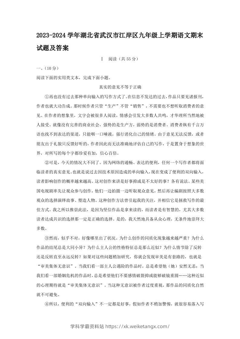 2023-2024学年湖北省武汉市江岸区九年级上学期语文期末试题及答案(Word版)-学科学霸资料站