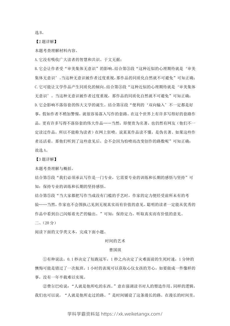 图片[3]-2023-2024学年湖北省武汉市江岸区九年级上学期语文期末试题及答案(Word版)-学科学霸资料站
