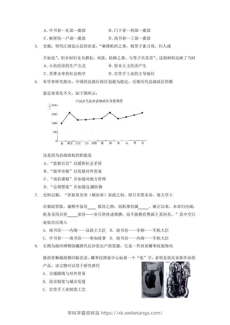 图片[2]-2019-2020年北京市延庆区高二历史下学期期末试题及答案(Word版)-学科学霸资料站