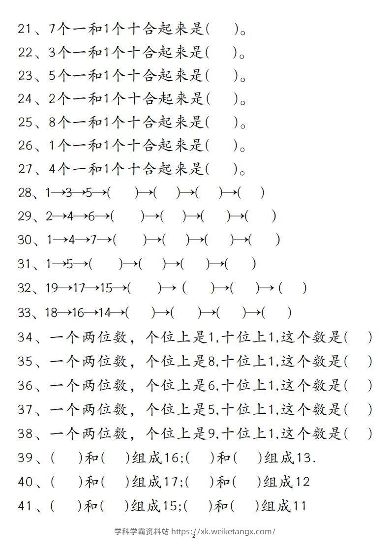 图片[2]-【易错填空题精华版】一上数学-学科学霸资料站