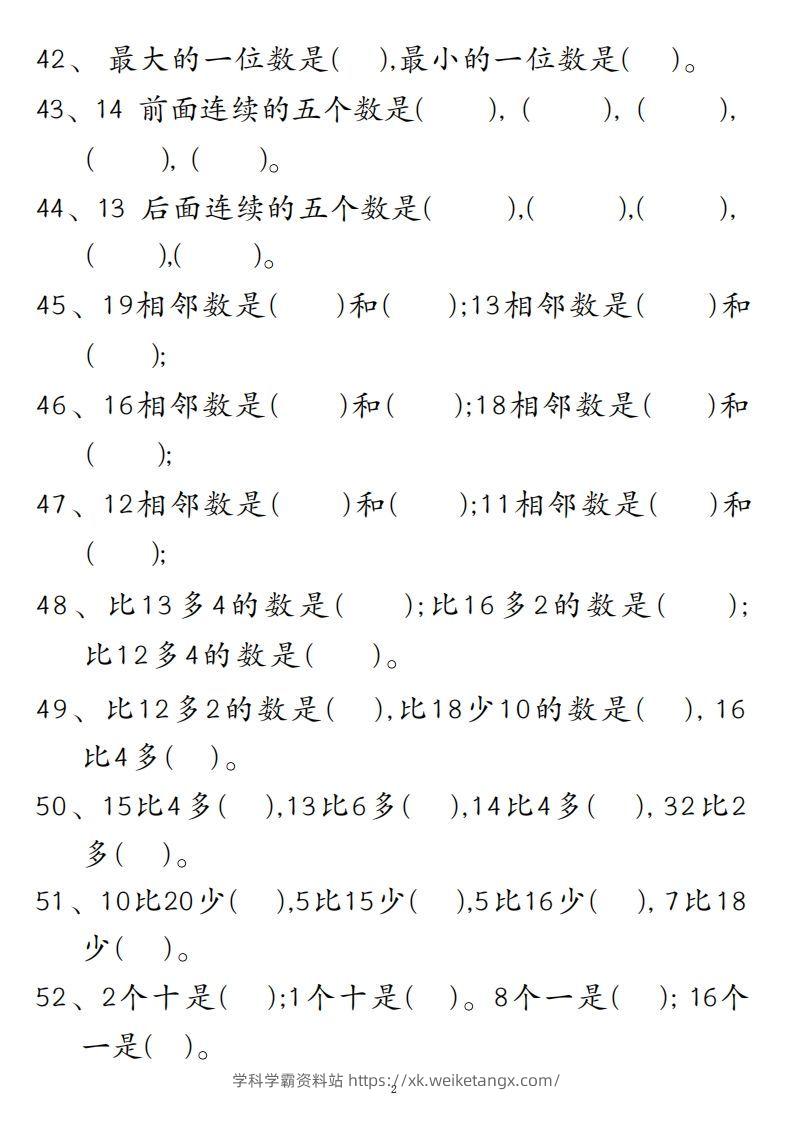 图片[3]-【易错填空题精华版】一上数学-学科学霸资料站
