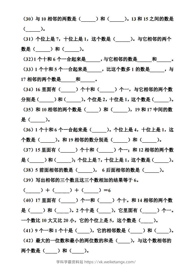 图片[3]-【期末复习】一年级数学上册数位和相邻数填空专项-学科学霸资料站