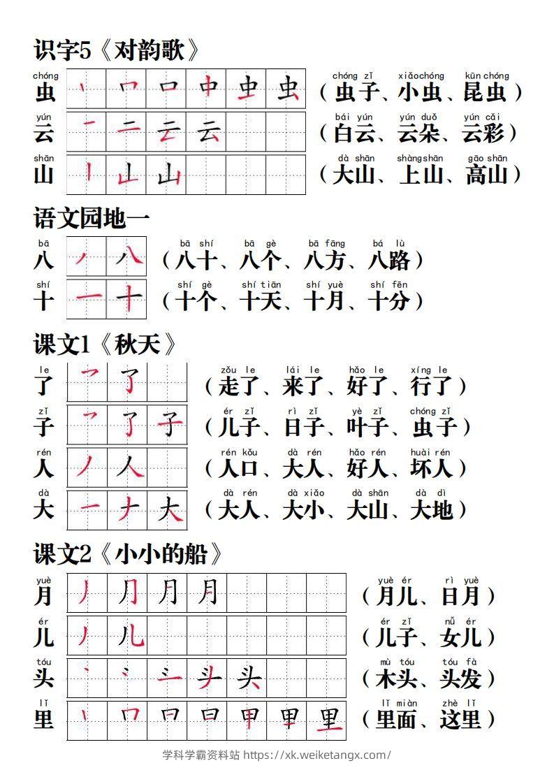 图片[2]-【写字表笔画笔顺组词】一上语文-学科学霸资料站