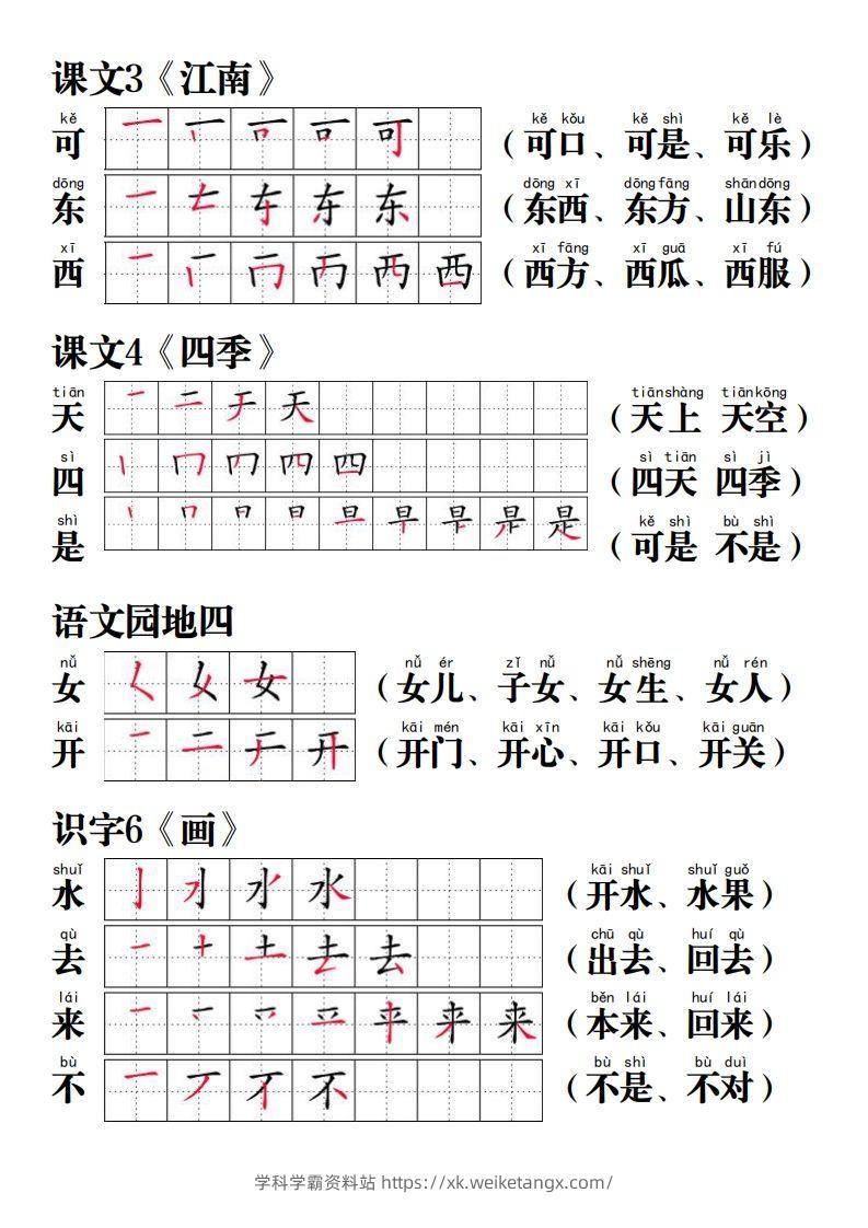 图片[3]-【写字表笔画笔顺组词】一上语文-学科学霸资料站