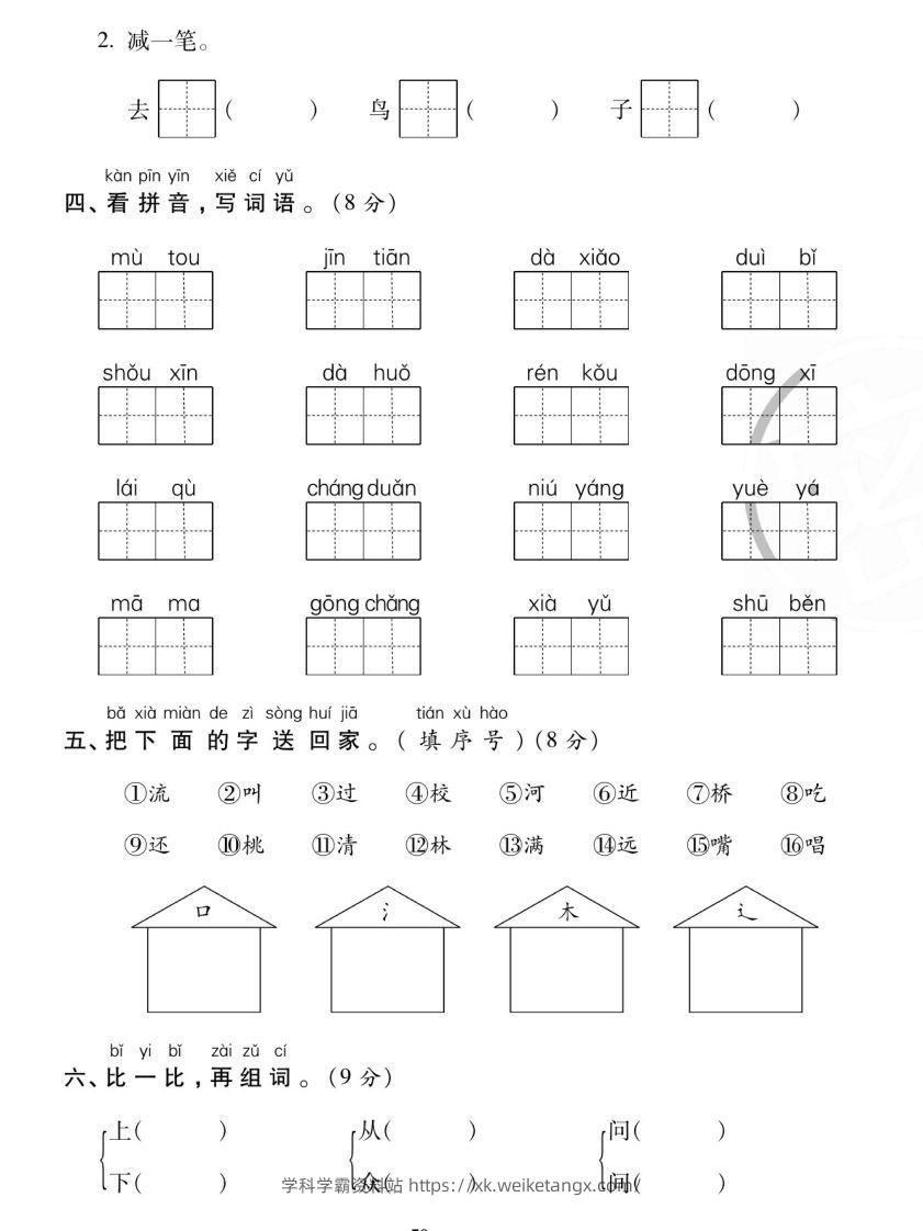 图片[2]-【期末复习专项卷字词过关密卷】一上语文-学科学霸资料站