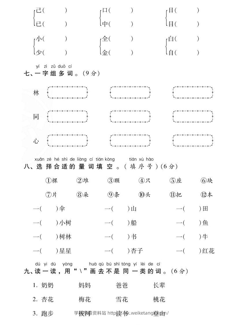 图片[3]-【期末复习专项卷字词过关密卷】一上语文-学科学霸资料站