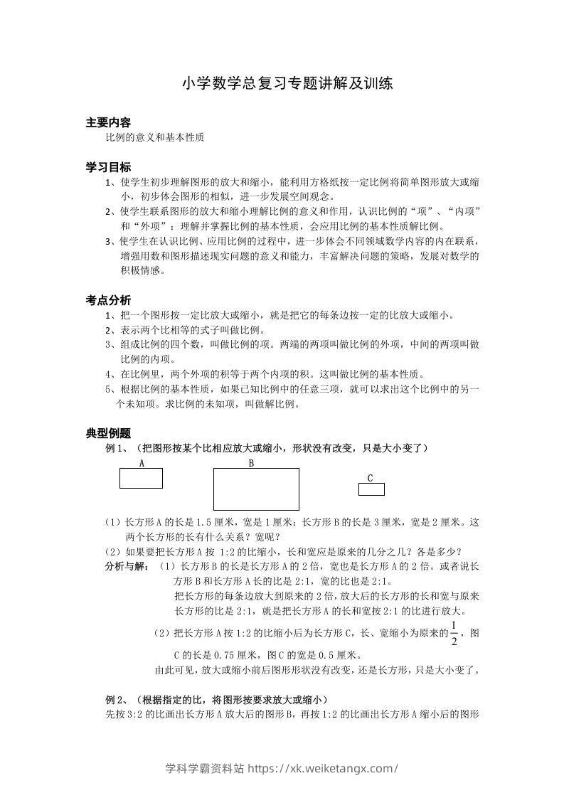 小升初数学总复习专题讲解及训练6-学科学霸资料站