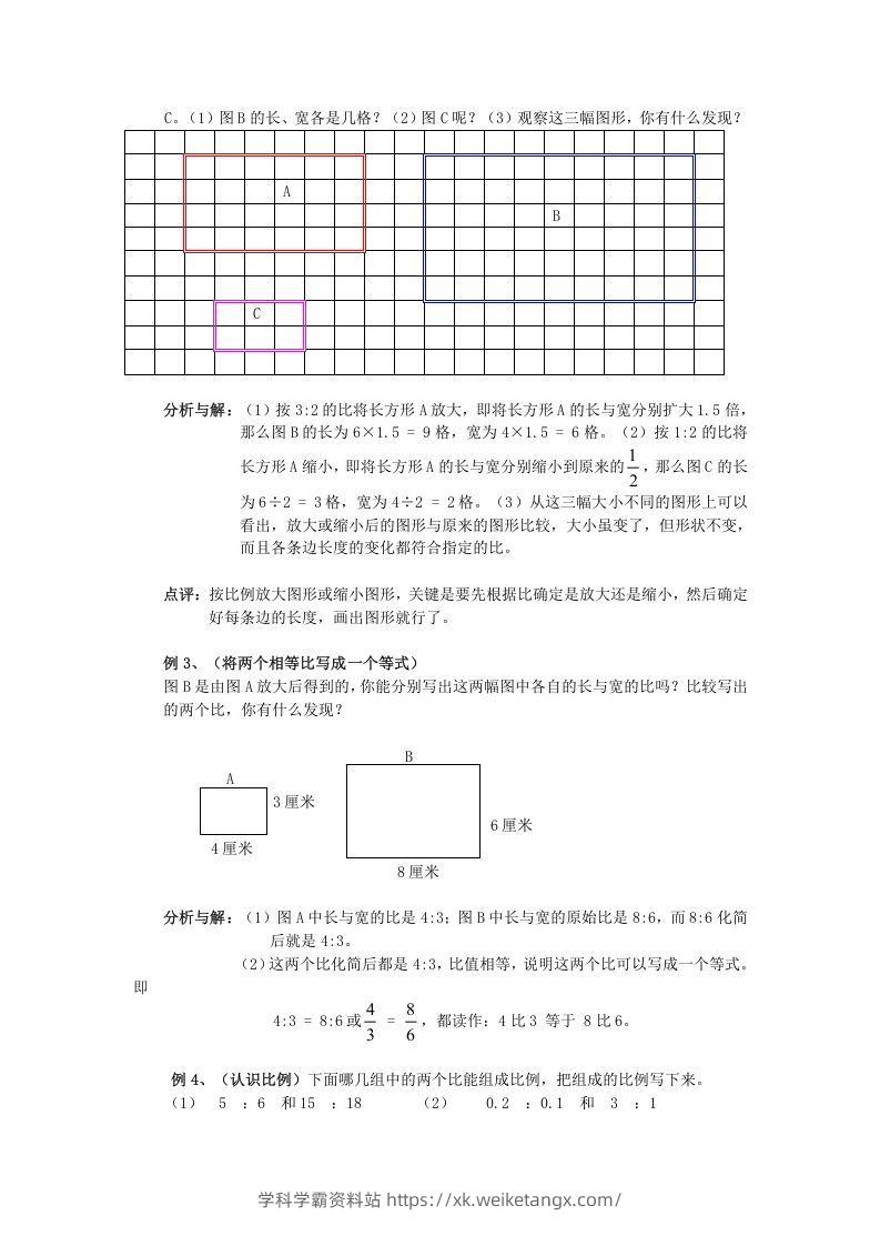 图片[2]-小升初数学总复习专题讲解及训练6-学科学霸资料站