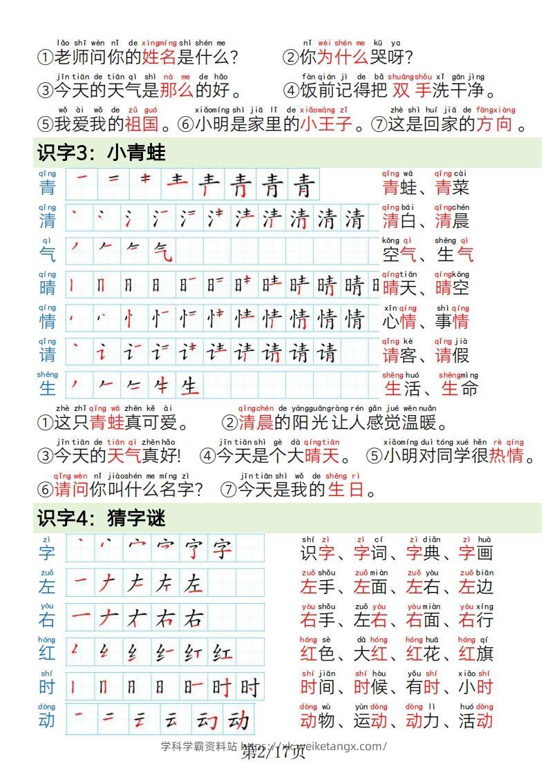 图片[2]-1.19一年级语文下册写字表笔画笔顺组词造句-学科学霸资料站