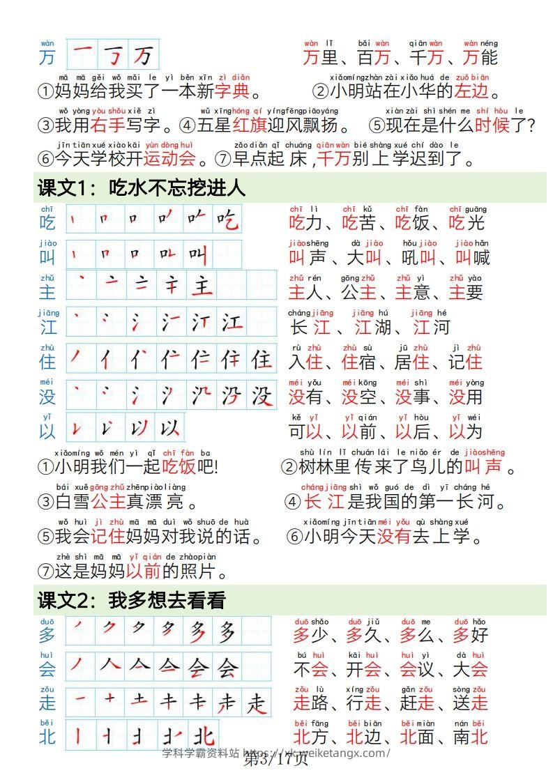 图片[3]-1.19一年级语文下册写字表笔画笔顺组词造句-学科学霸资料站