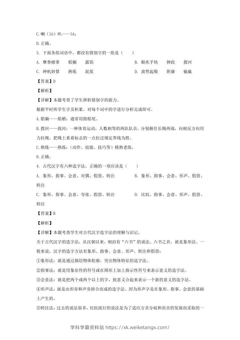图片[2]-2020-2021学年福建福州福清市五年级下册语文期末试卷及答案(Word版)-学科学霸资料站