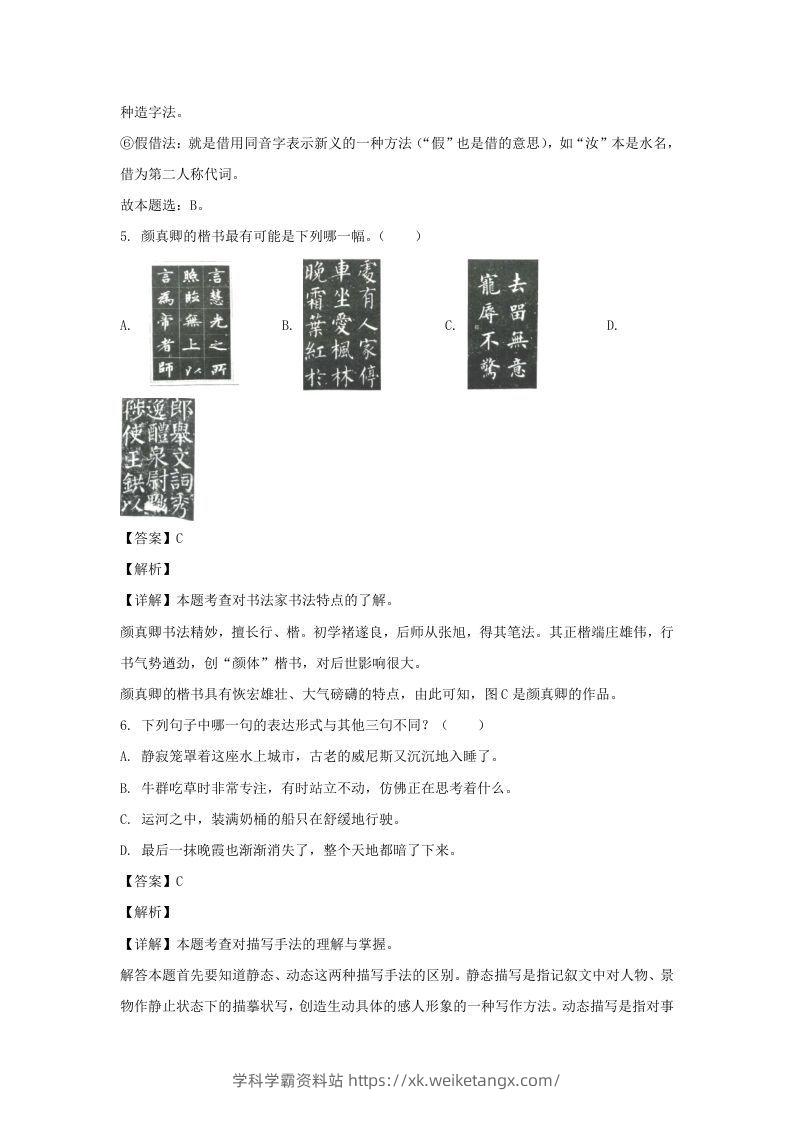 图片[3]-2020-2021学年福建福州福清市五年级下册语文期末试卷及答案(Word版)-学科学霸资料站
