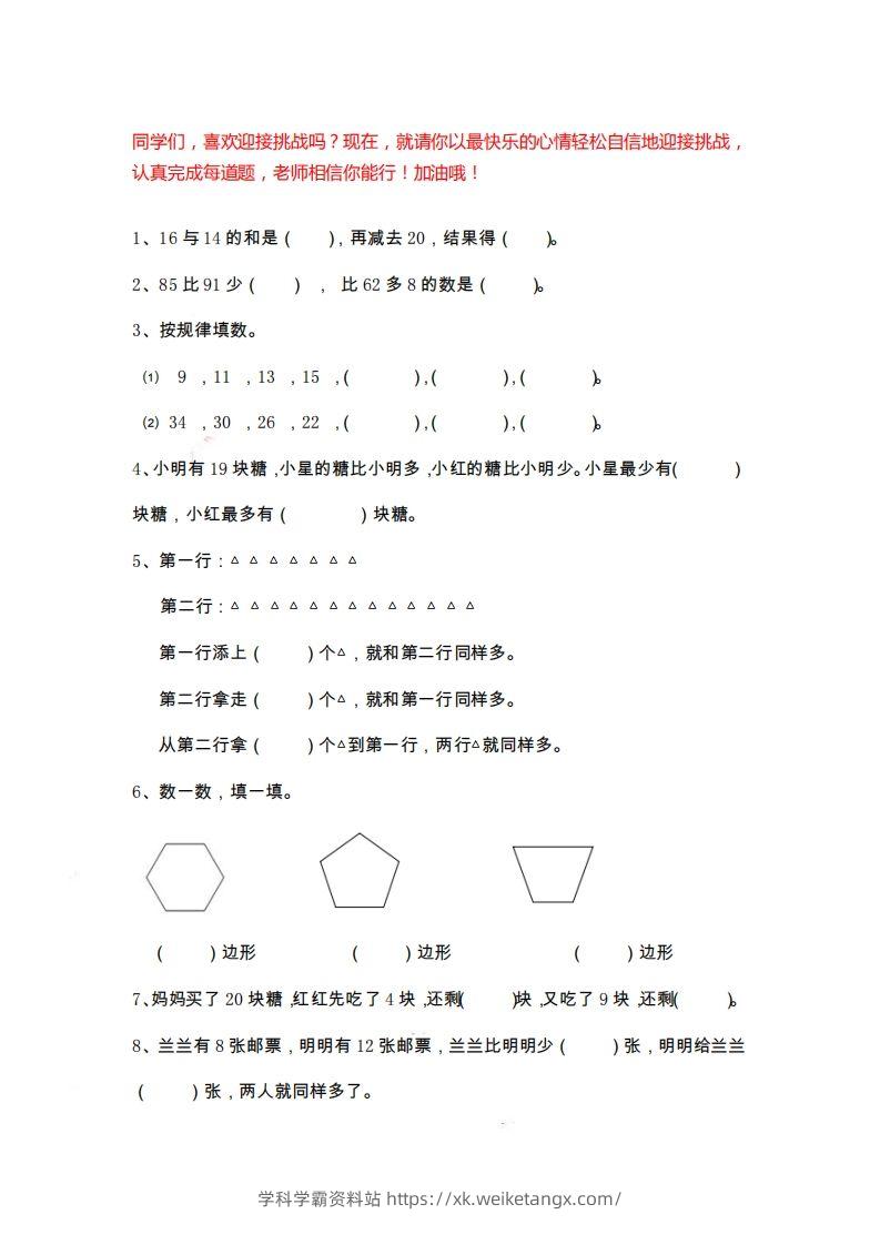 二上数学期末精选题-学科学霸资料站