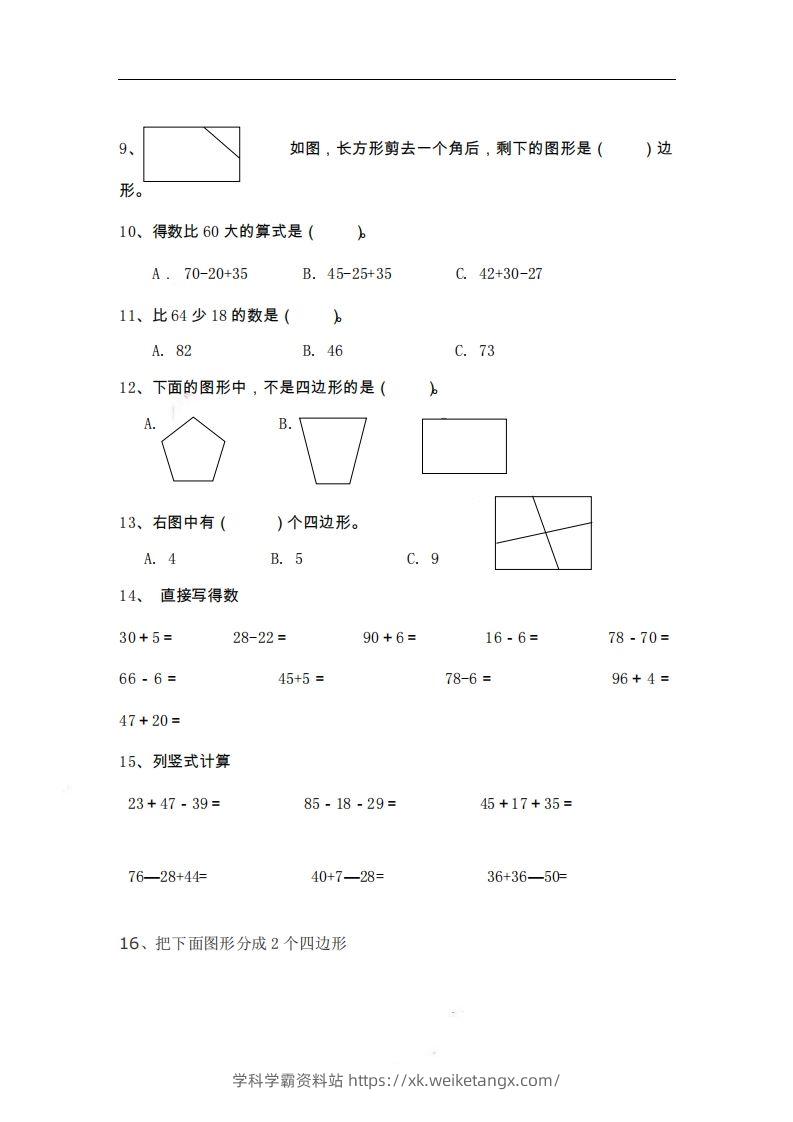 图片[2]-二上数学期末精选题-学科学霸资料站
