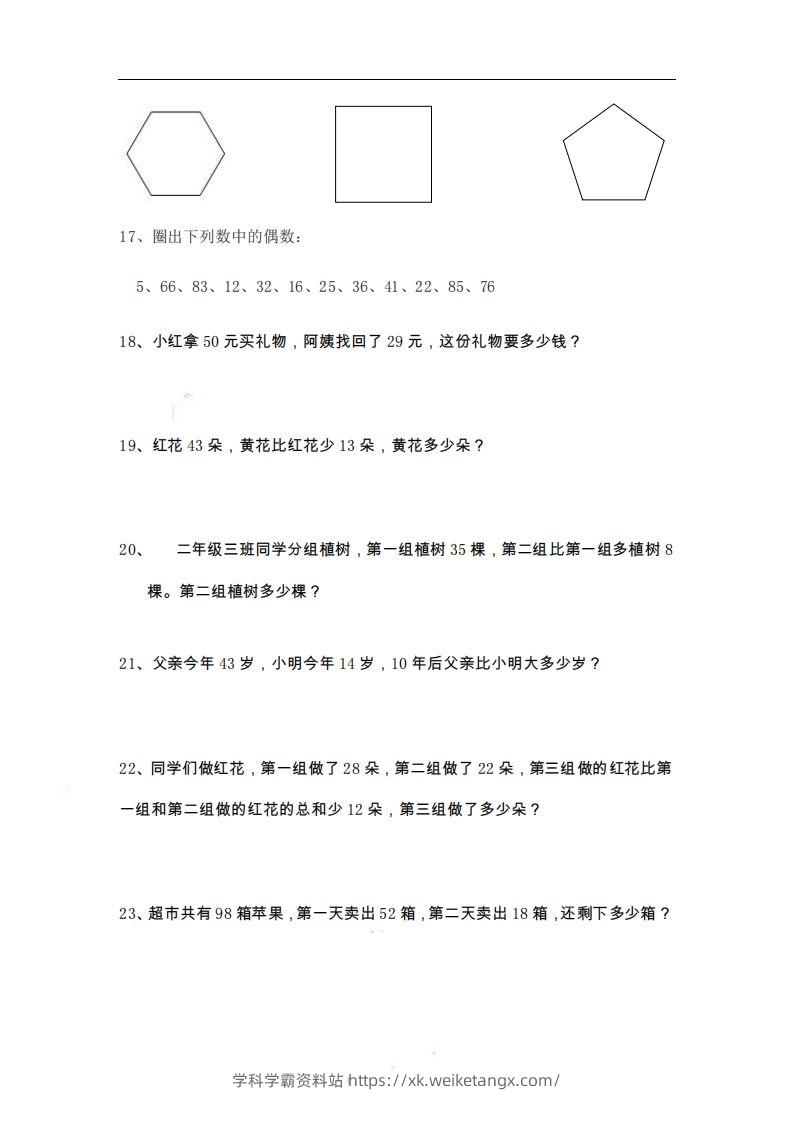图片[3]-二上数学期末精选题-学科学霸资料站
