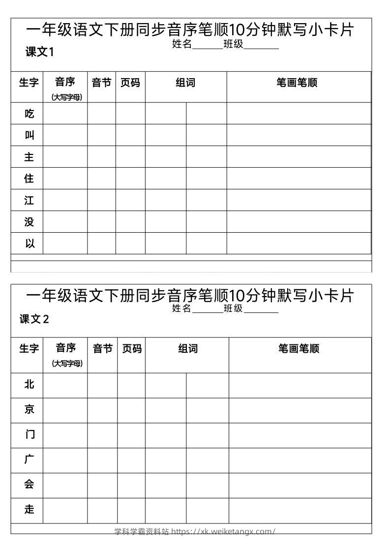 图片[3]-1_一年级语文下册同步音序笔顺10分钟默写小卡片-学科学霸资料站