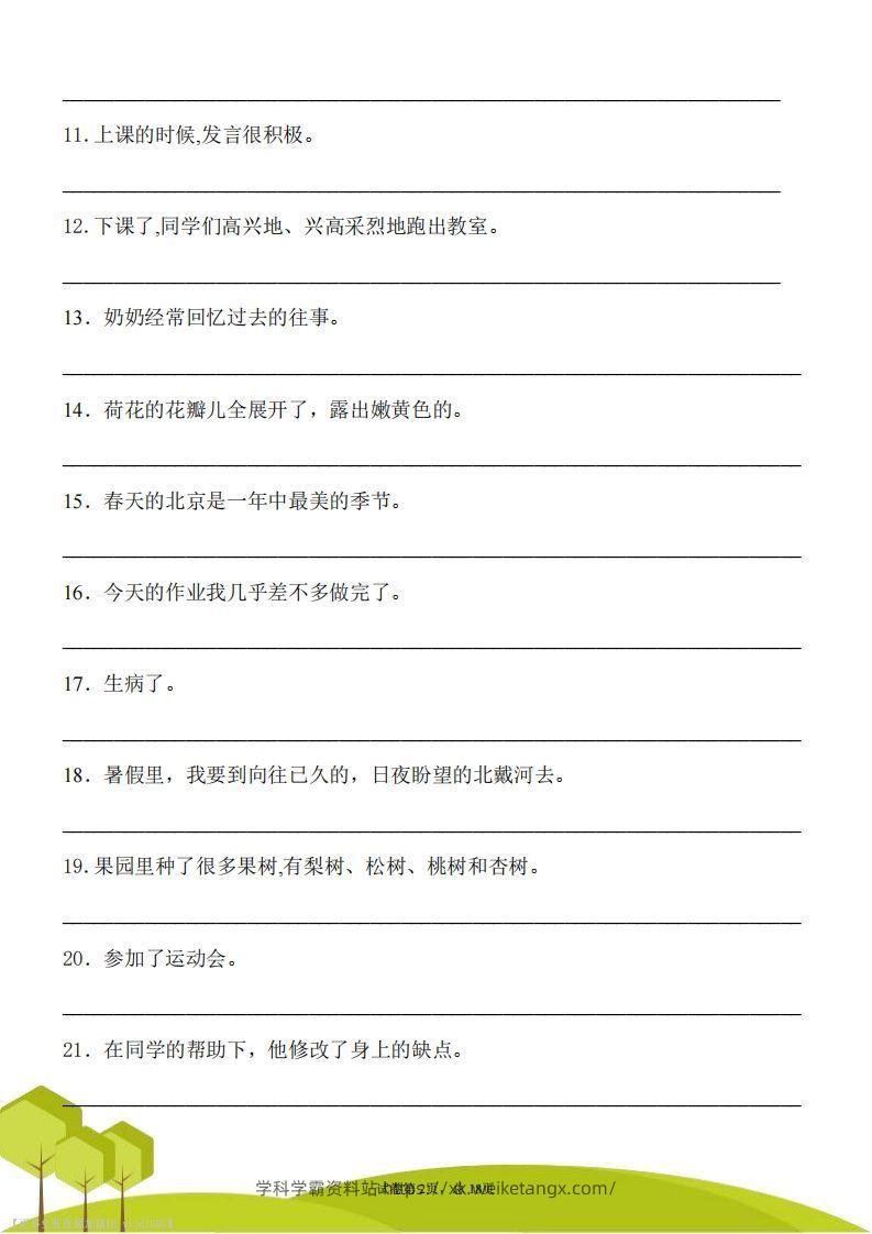 图片[2]-三上语文修改病句专项练习-学科学霸资料站
