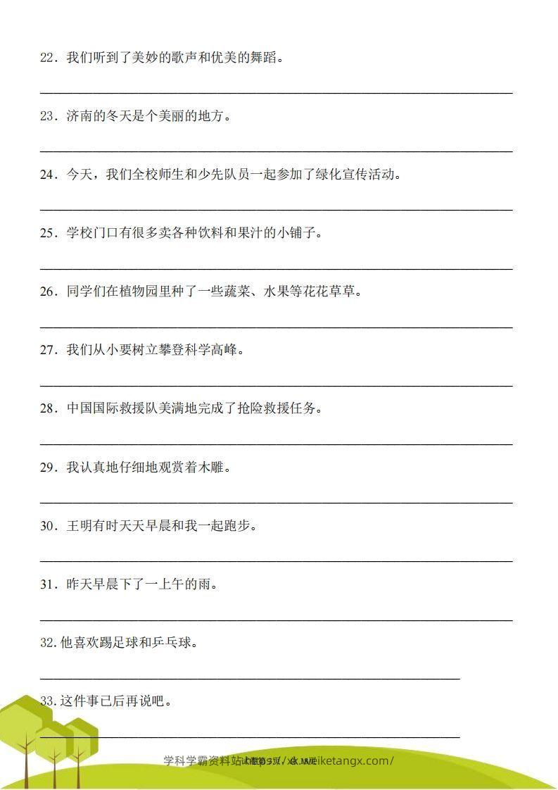 图片[3]-三上语文修改病句专项练习-学科学霸资料站