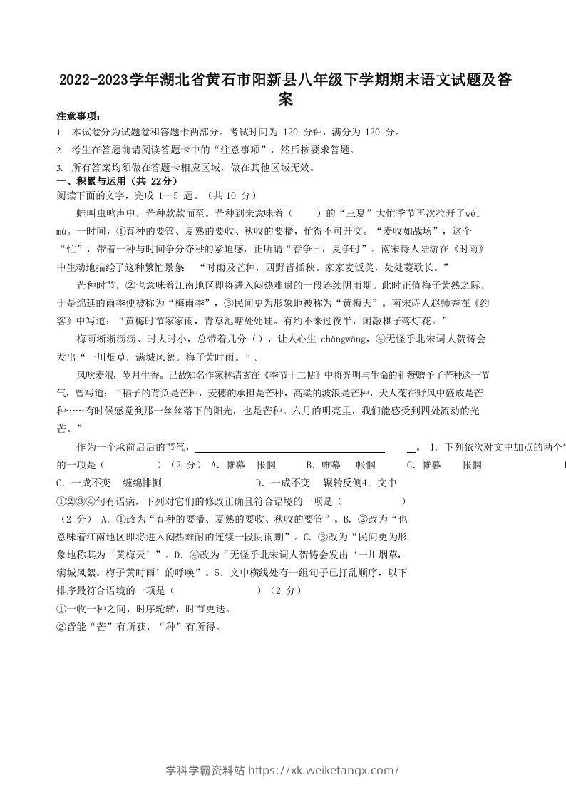 2022-2023学年湖北省黄石市阳新县八年级下学期期末语文试题及答案(Word版)-学科学霸资料站