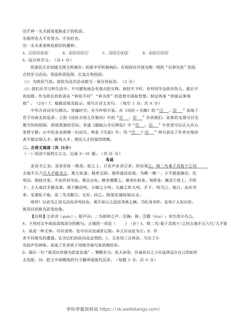 图片[2]-2022-2023学年湖北省黄石市阳新县八年级下学期期末语文试题及答案(Word版)-学科学霸资料站