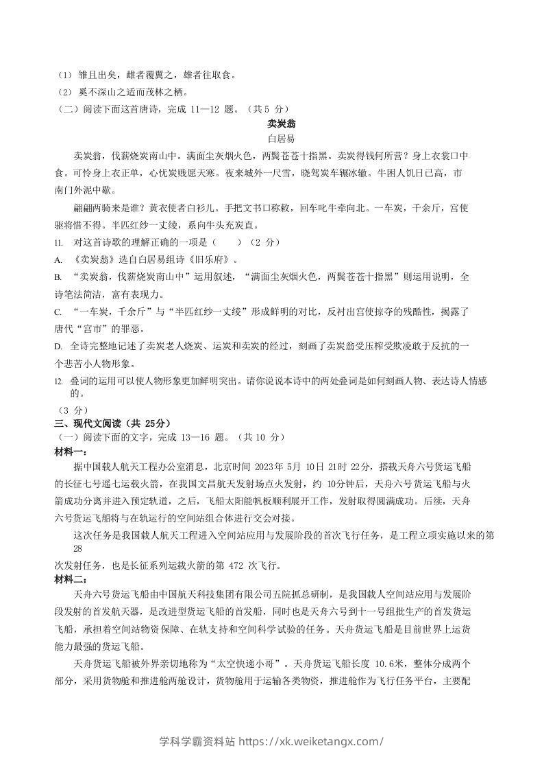 图片[3]-2022-2023学年湖北省黄石市阳新县八年级下学期期末语文试题及答案(Word版)-学科学霸资料站