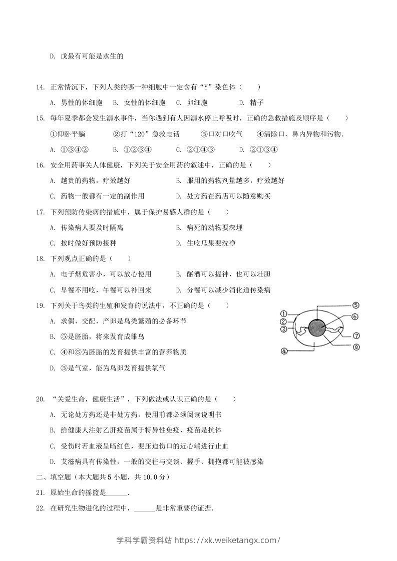 图片[3]-2020-2021学年山西省临汾市襄汾县八年级下学期期末生物试题及答案(Word版)-学科学霸资料站