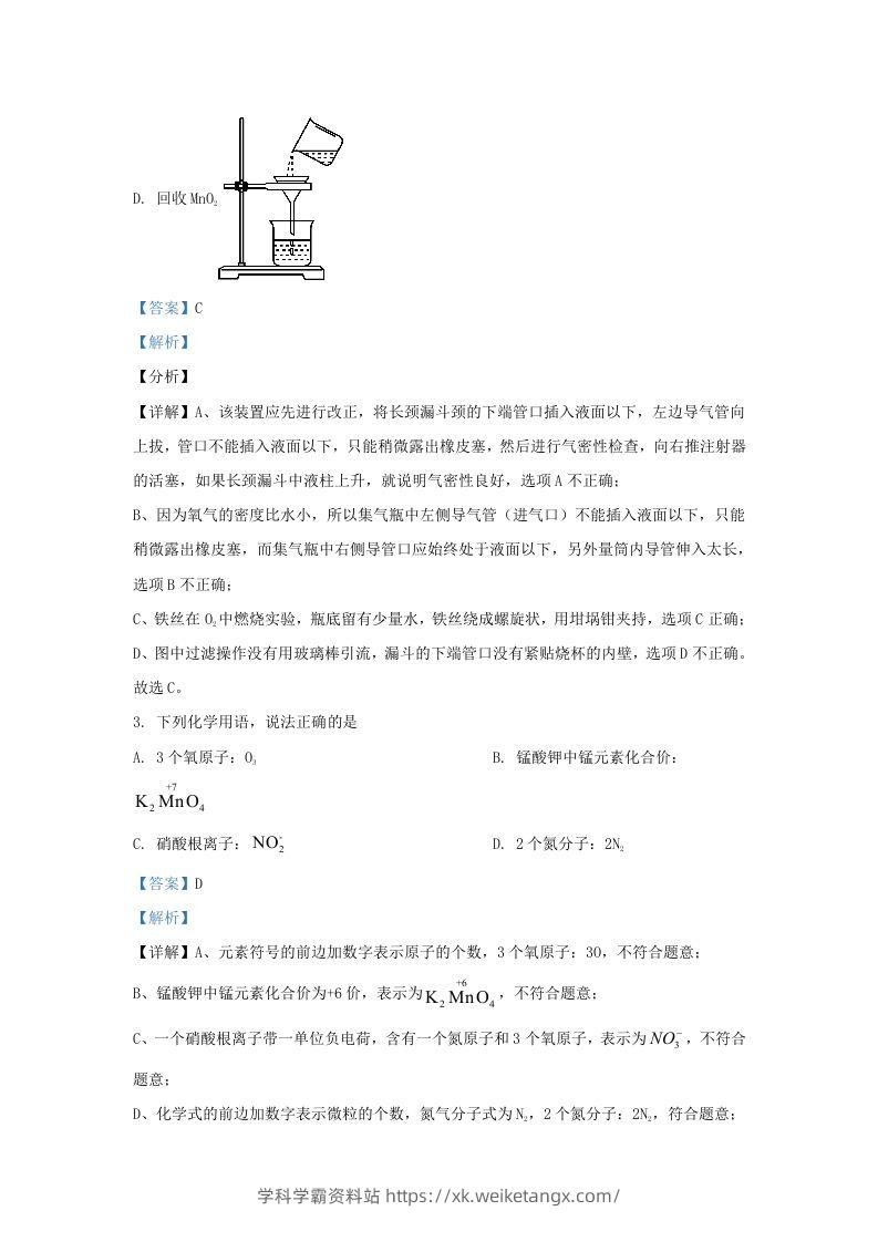 图片[2]-2022-2023学年湖北省武汉市九年级上学期化学1月月考试题及答案(Word版)-学科学霸资料站