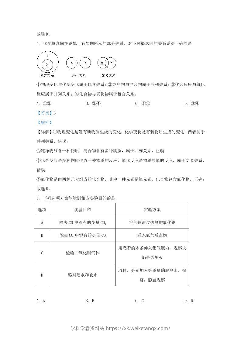 图片[3]-2022-2023学年湖北省武汉市九年级上学期化学1月月考试题及答案(Word版)-学科学霸资料站