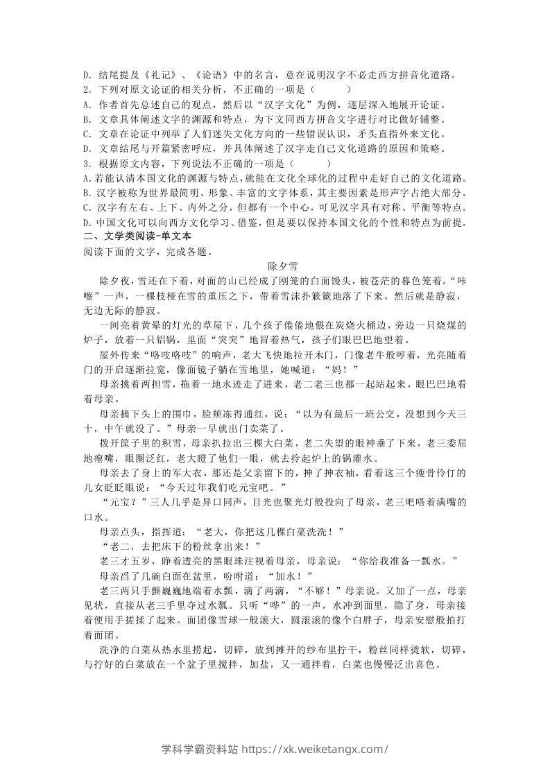 图片[2]-2020-2021年河北省衡水市冀州区高一语文上学期期末试卷及答案(Word版)-学科学霸资料站