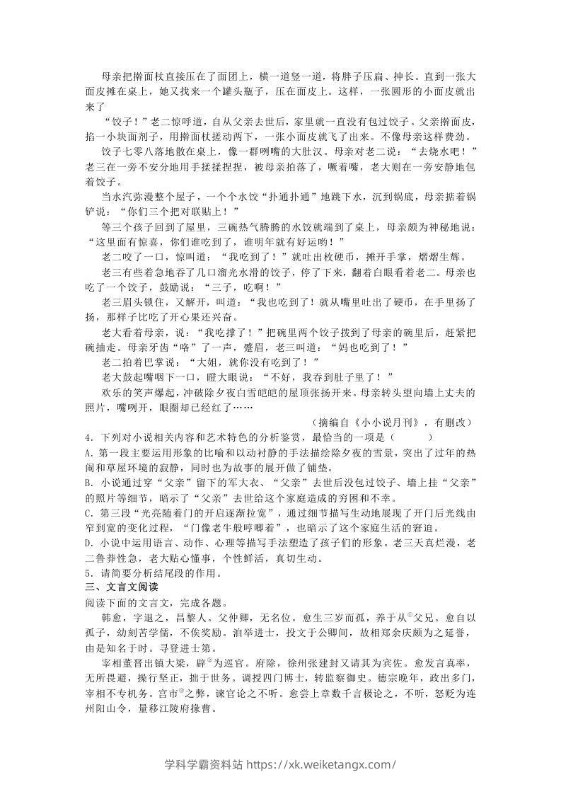 图片[3]-2020-2021年河北省衡水市冀州区高一语文上学期期末试卷及答案(Word版)-学科学霸资料站