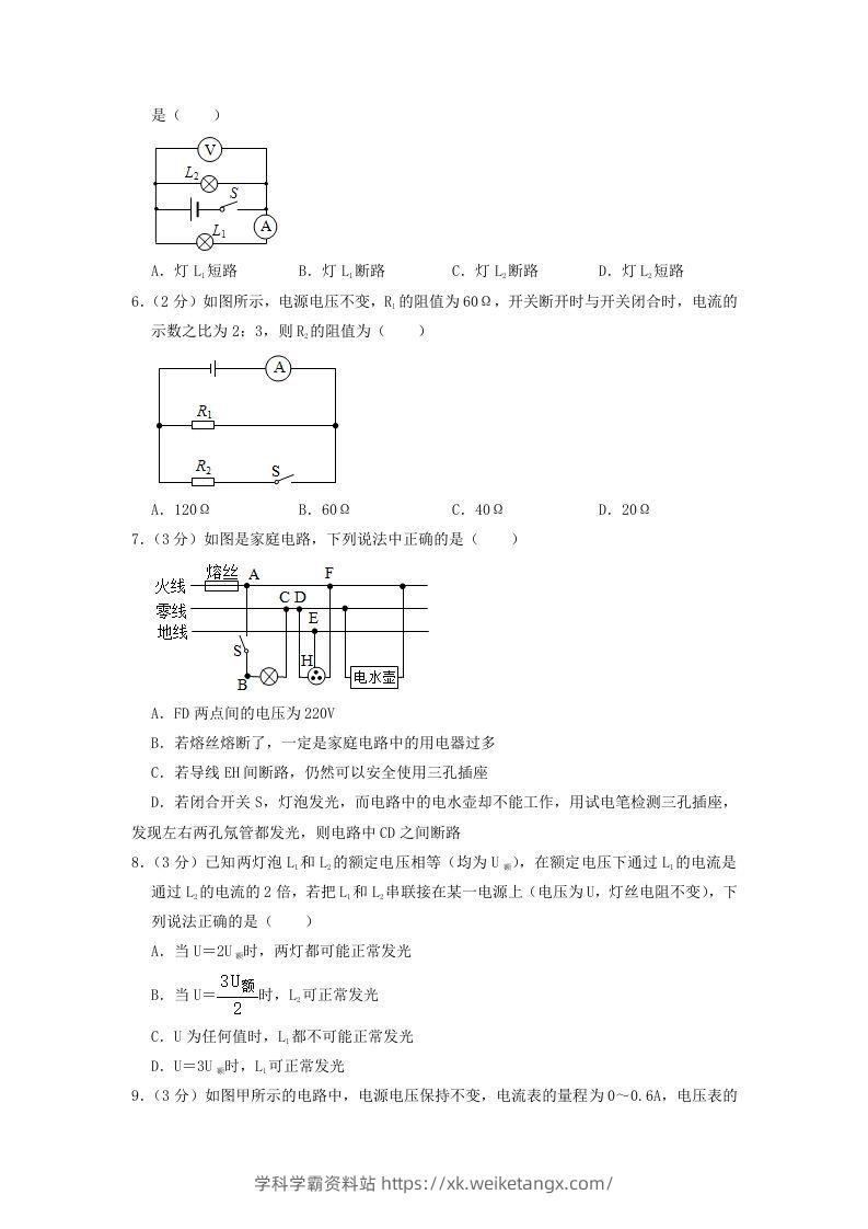 图片[2]-2021-2022学年辽宁省沈阳市皇姑区九年级上学期物理期末试题及答案(Word版)-学科学霸资料站