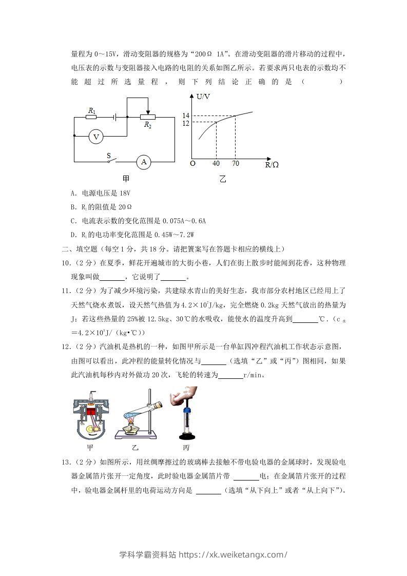 图片[3]-2021-2022学年辽宁省沈阳市皇姑区九年级上学期物理期末试题及答案(Word版)-学科学霸资料站