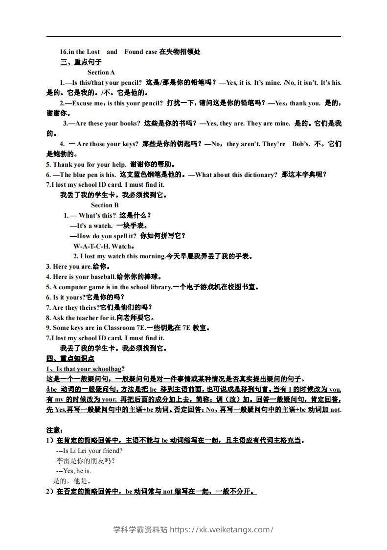 图片[3]-3.人教版七年级上英语Unit3复习提纲-学科学霸资料站